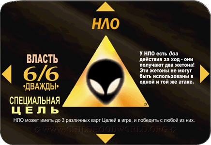 Карта иллюминатов «НЛО»